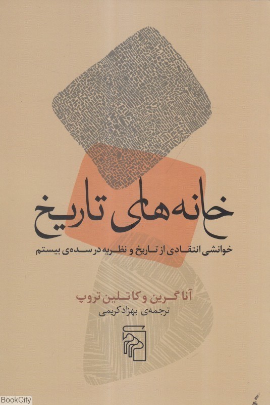 تصویر  خانه‌هاي تاريخ