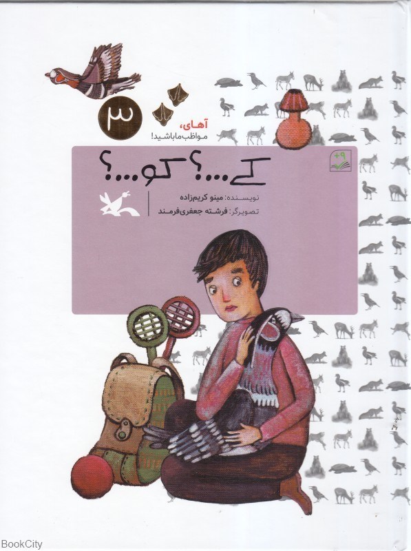 تصویر  كي كو (آهاي مواظب ما باشيد 3)