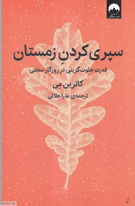 تصویر  سپري كردن زمستان