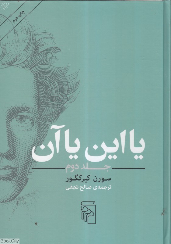 تصویر  يا اين يا آن 2 (گالينگور)