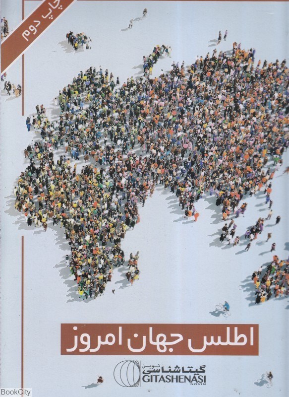 تصویر  اطلس جهان امروز 48
