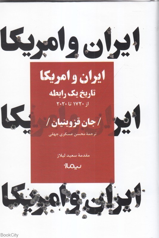 تصویر  ايران و آمريكا (نيماژ)