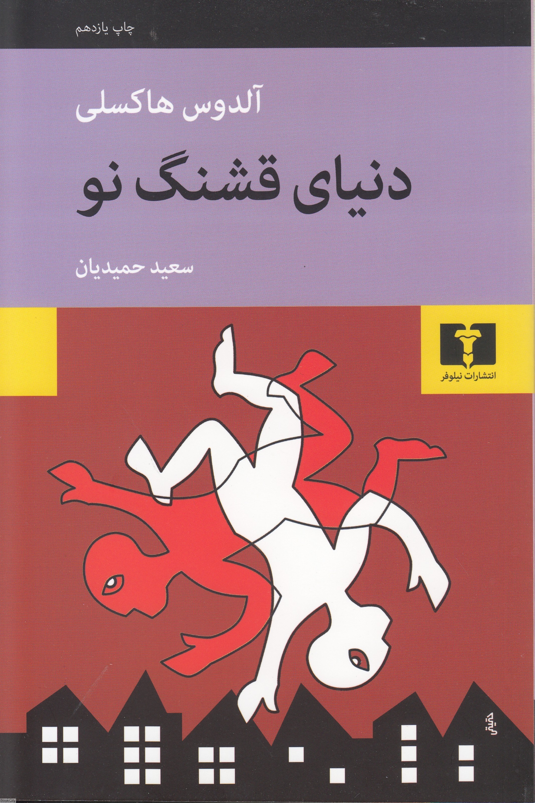تصویر  دنياي قشنگ نو