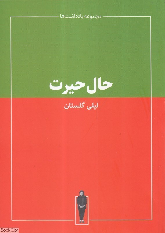 تصویر  حال حيرت