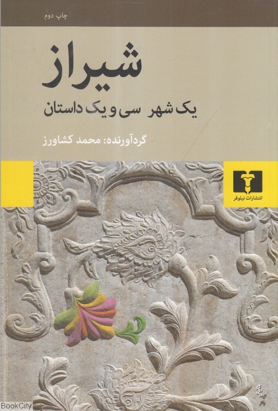 تصویر  شيراز