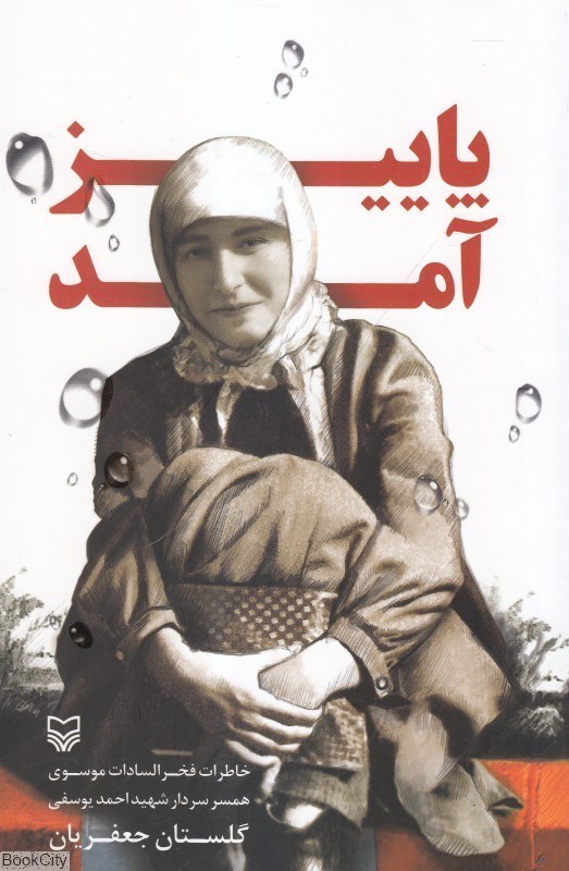 تصویر  پاييز آمد