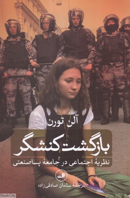 تصویر  بازگشت كنشگر