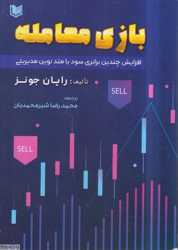 تصویر  بازي معامله