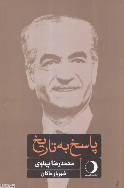 تصویر  پاسخ به تاريخ (ماهريس)