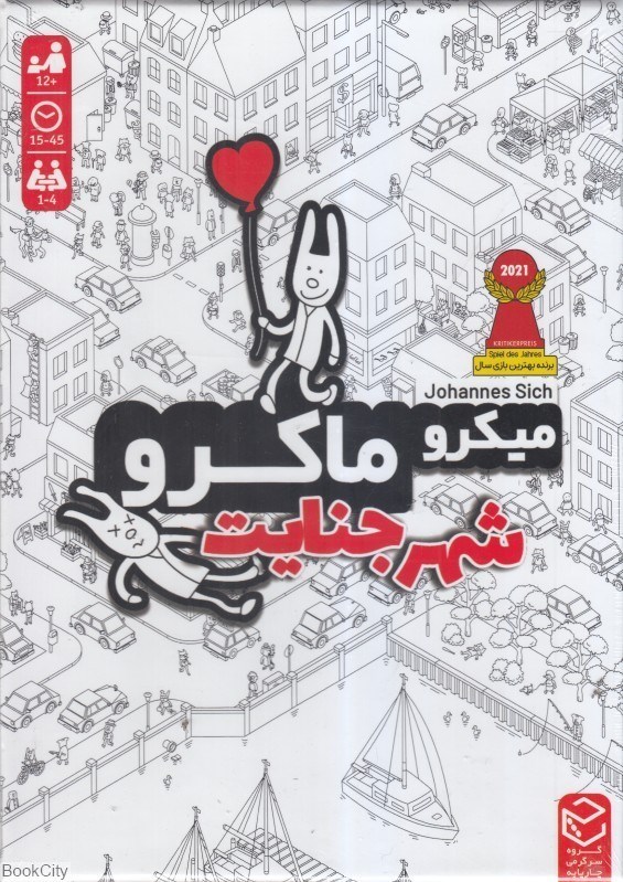 تصویر  بازي ميكروماكرو شهر جنايت