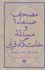 تصویر  مصحف صنعاء1 و مسئله خاستگاه قرآن, تصویر 1