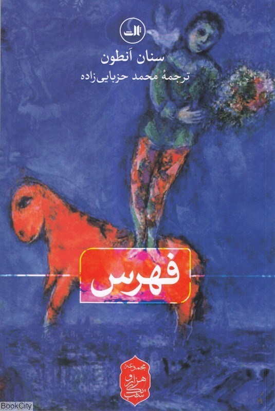 تصویر  فهرس