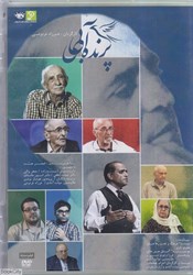 تصویر  پرنده آبي (رها فيلم)