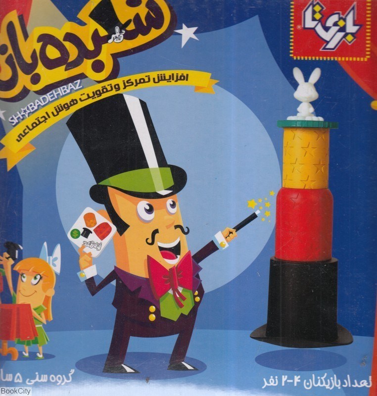 تصویر  بازي شعبده‌باز 2000