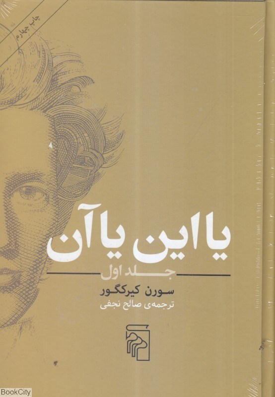 تصویر  يا اين يا آن 1 (گالينگور)