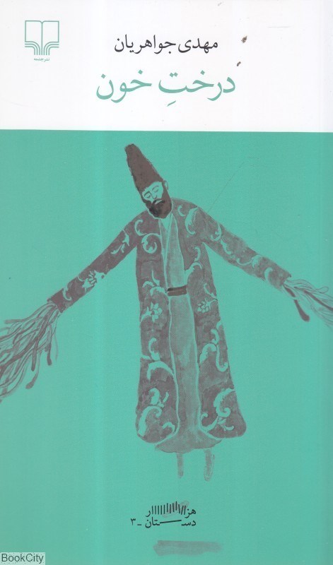 تصویر  درخت خون