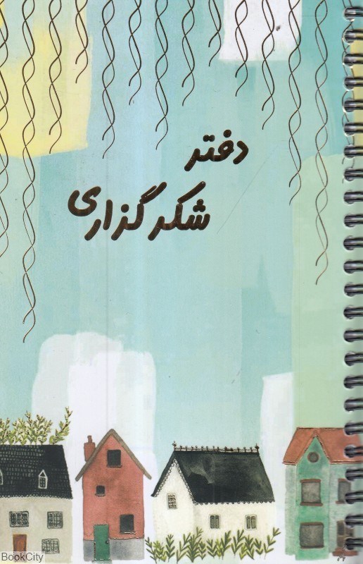 تصویر  دفتر پلنر رقعي سيمي شكرگزاري SARV
