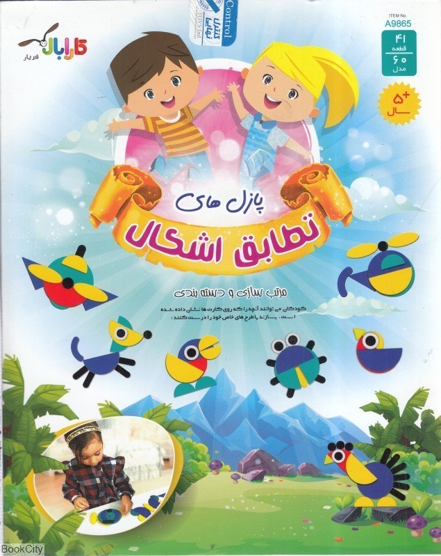 تصویر  پازل تطابق اشكال