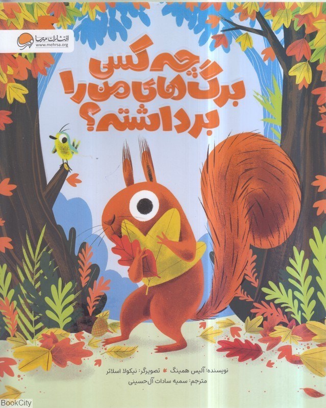 تصویر  چه كسي برگ‌هاي من را برداشته