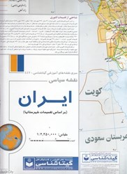 تصویر  نقشه سياسي ايران (تقسيمات شهرستان‌ها) 