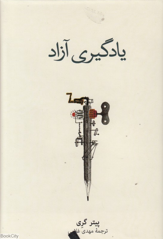 تصویر  يادگيري آزاد