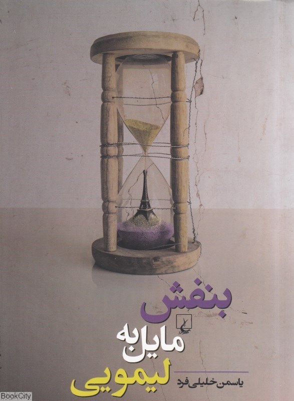 تصویر  بنفش مايل به ليمويي