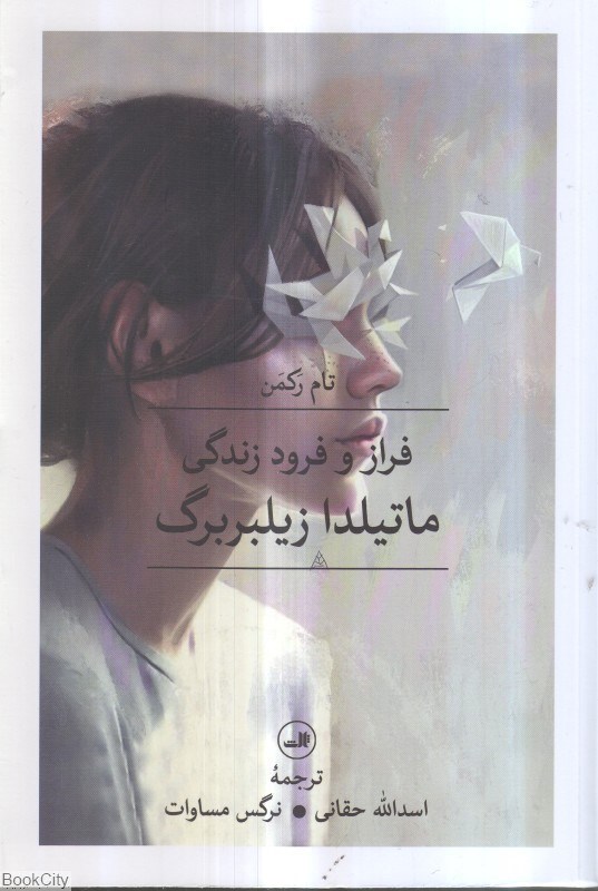 تصویر  فراز و فرود زندگي