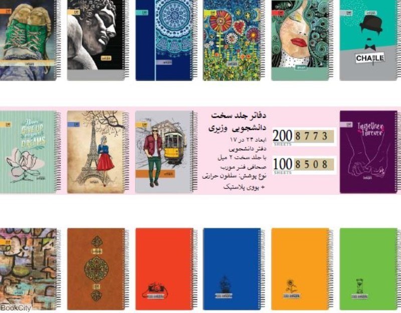 تصویر  دفتر 200 برگ سيمي وزيري جلد سخت 8773 ايمان