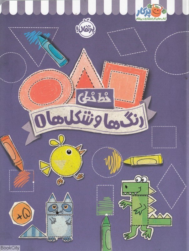 تصویر  رنگ‌ها و شكل‌ها 1 (خط‌خطي)