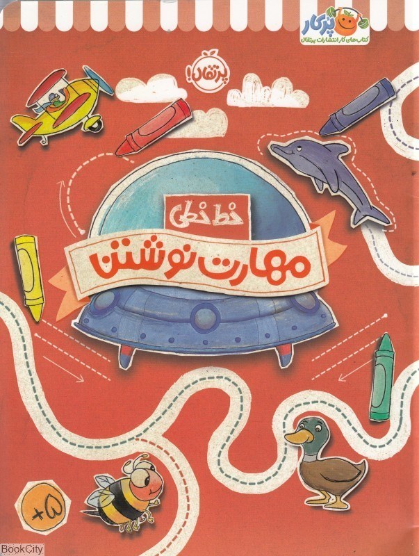 تصویر  مهارت نوشتن (خط‌خطي)