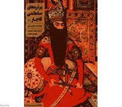 تصویر  پرتره‌هاي سلطنتي قاجار