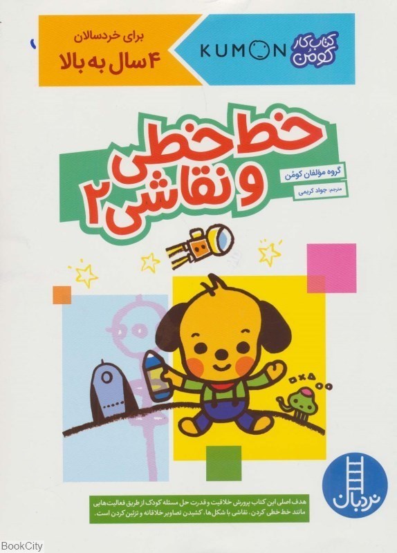 تصویر  خط‌خطي و نقاشي 2 (كتاب كار كومن)