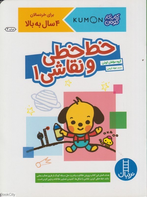 تصویر  خط‌خطي و نقاشي 1 (كتاب كار كومن)