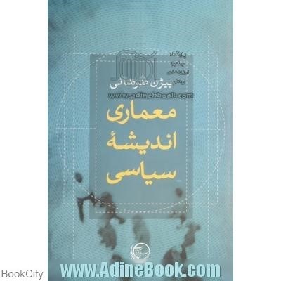 تصویر  معماري انديشه سياسي