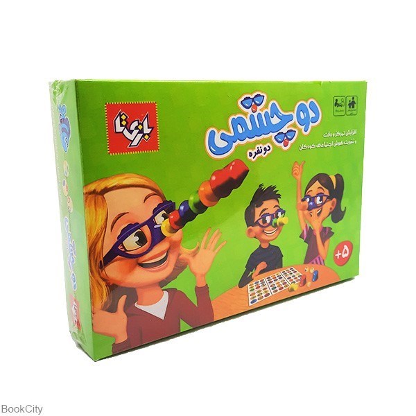 تصویر  بازي دو چشمي دو نفره