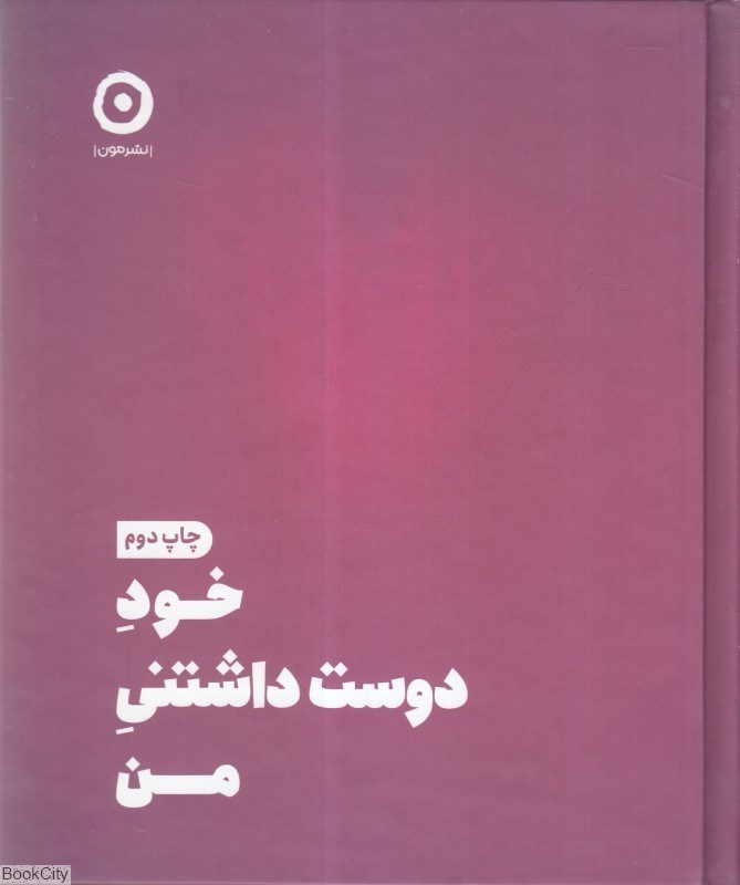 تصویر  خود دوست داشتني من (مون)