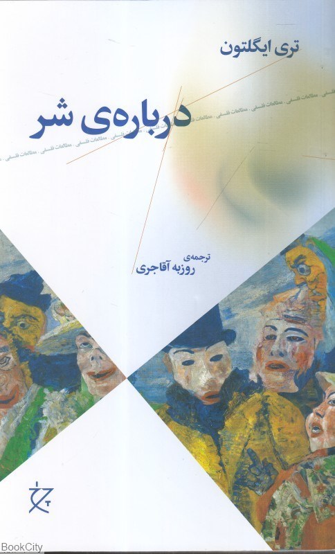 تصویر  درباره شر (چشمه)