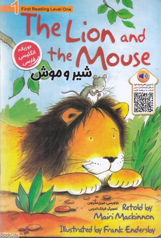 تصویر  شير و موش ‏The Lion and the Mouse
