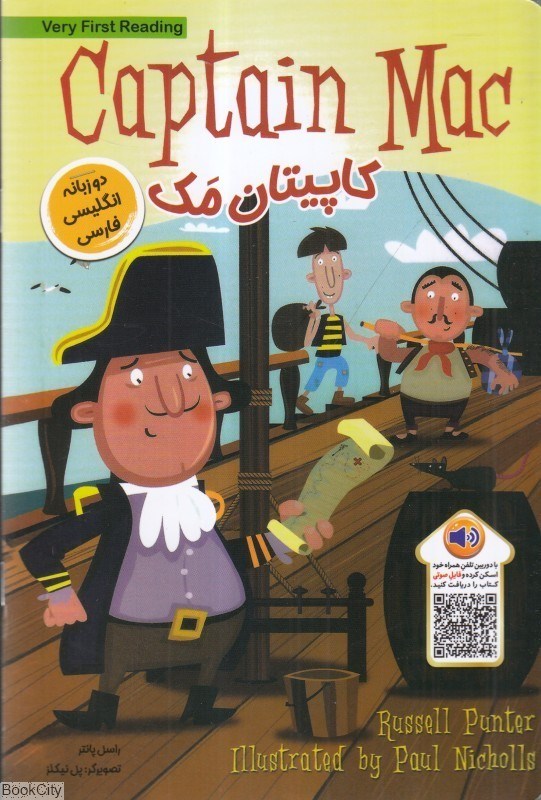 تصویر  كاپيتان مك Captain Mac