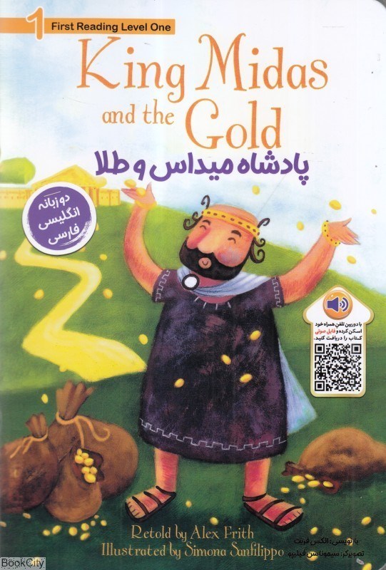 تصویر  پادشاه ميداس و طلا  King Midas and the Gold