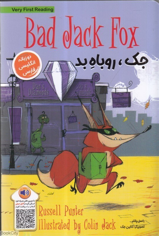 تصویر  جك روباه بد Bad Jack Fox