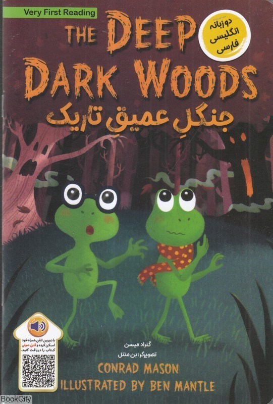 تصویر  جنگل عميق تاريك The Deep Dark Woods