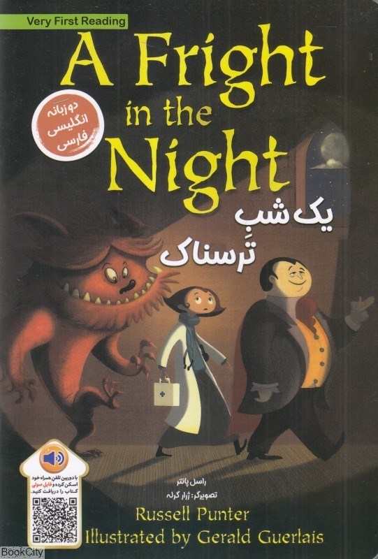 تصویر  يك شب ترسناك A Fright in the Night