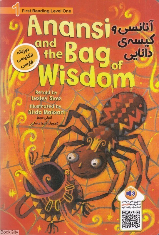 تصویر  آنانسي و كيسه دانايي Anansi and the Bag of Wisdom