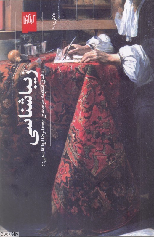 تصویر  زيباشناسي (گيلگمش)