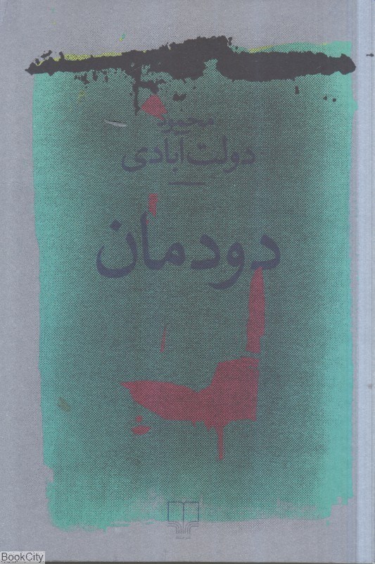 تصویر  دودمان