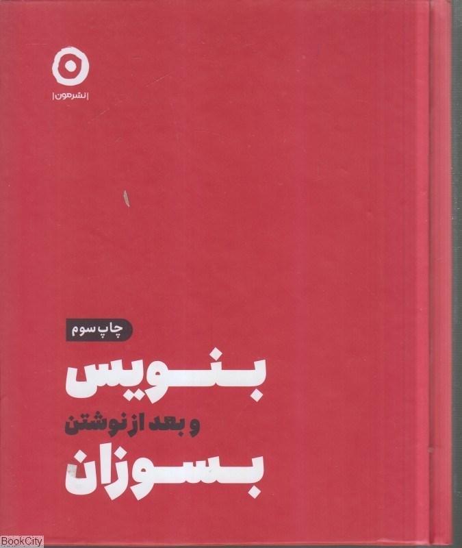 تصویر  بنويس و بعد از نوشتن بسوزان