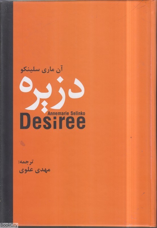 تصویر  دزيره (نشر سمير)