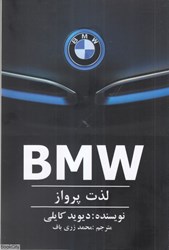 تصویر  BMW لذت پرواز