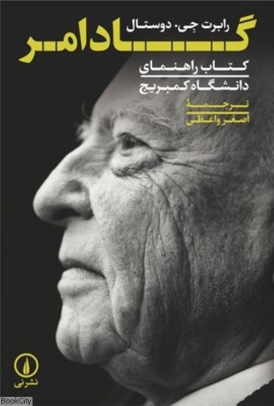 تصویر  گادامر راهنماي دانشگاه كمبريج